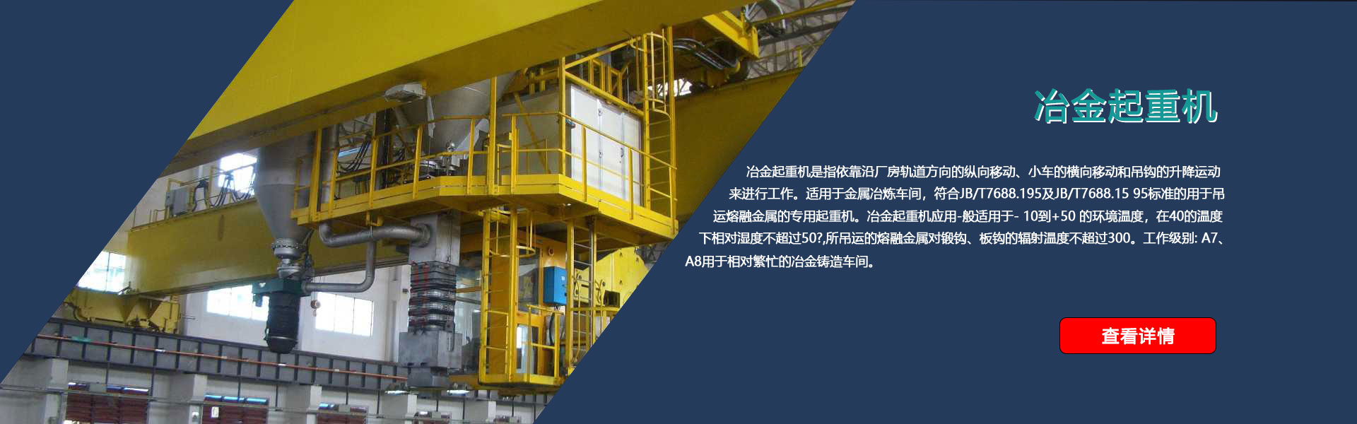 冶金起重機廠家